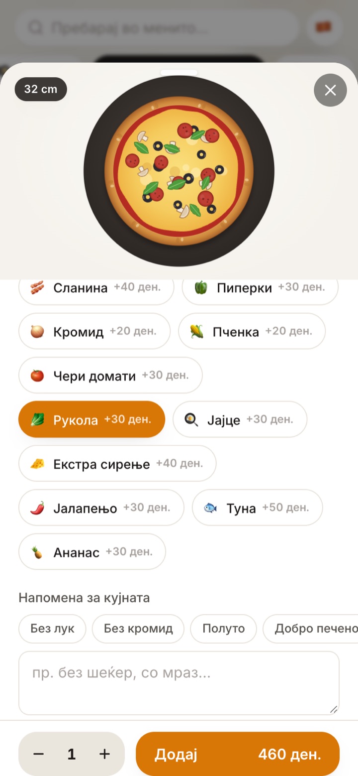 Пица по твој вкус, додатоците се редат со допир