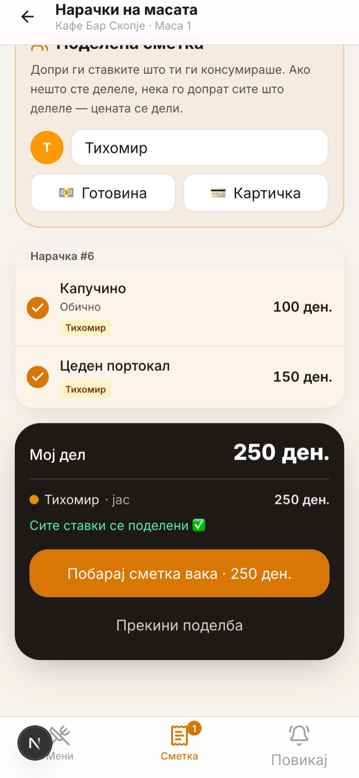 Поделена сметка за друштво